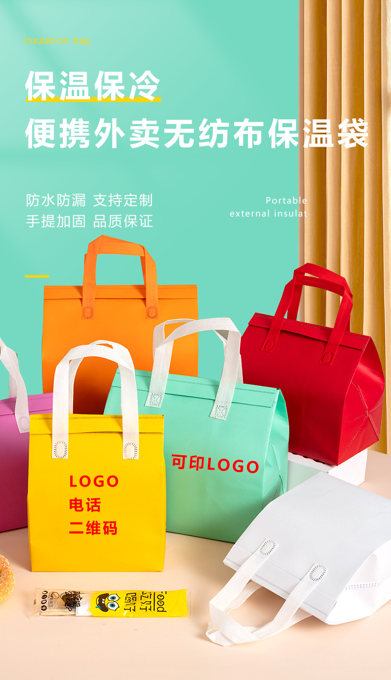 黑河市无纺布外卖保温袋